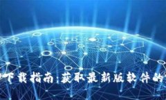 最新TPTP下载指南：获取最