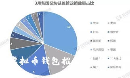 2023年最佳虚拟币钱包推荐：选择最适合您的钱包
