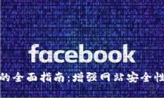 TP登录系统的全面指南：增
