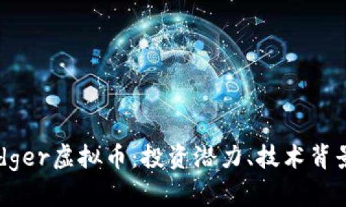 全面解析Badger虚拟币：投资潜力、技术背景及市场表现