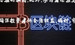 虚拟币集资的法律风险与