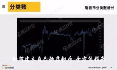 如何建立自己的虚拟币：