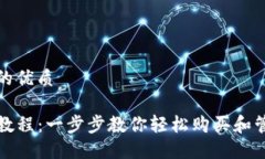 思考一个且的优质TP钱包购