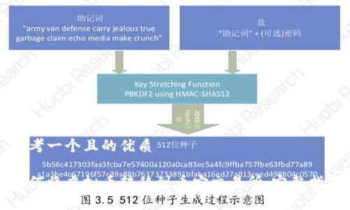 思考一个且的优质

如何将虚拟币转移到币安交易所：完整指南