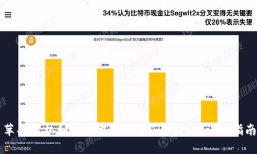 苹果手机如何下载和安装TP钱包的详细指南