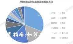 VB虚拟币投资指南：如何在