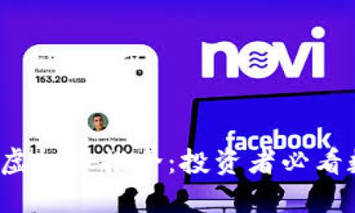 2023年最佳虚拟币推介：投资者必看数字货币指南