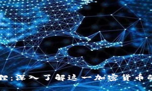 虚拟币小狐狸：深入了解这一加密货币的现状与未来