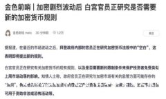 深入了解HCC虚拟币：投资