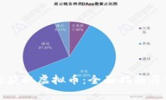 如何通过签到获取虚拟币