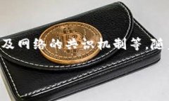 整体内容介绍虚拟币底层