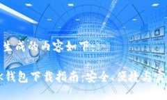 这里为您生成的内容如下