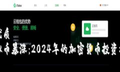 思考的优质春晚虚拟币暴