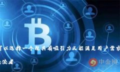 思考用户搜索和的在考虑