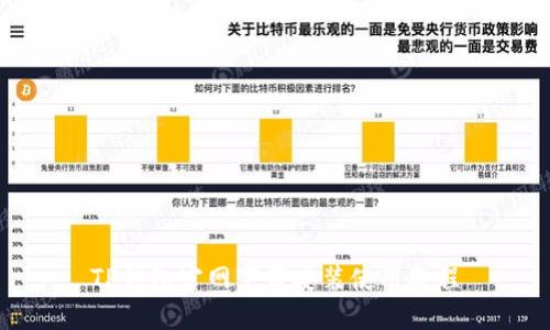 TP钱包官网下载安装使用教程