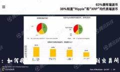 : 如何将TP钱包中的数字货