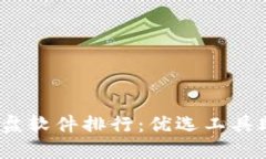2023年虚拟币看盘软件排行