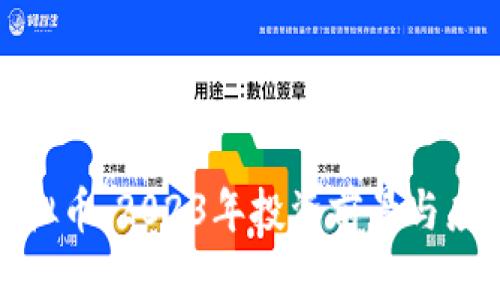 MBR虚拟币：2023年投资前景与应用解析
