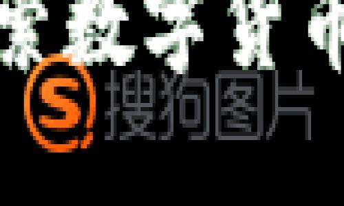 FBI发布虚拟币：探索数字货币的未来与安全问题