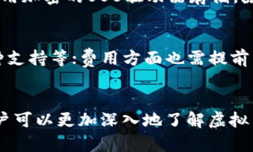 biao ti虚拟币钱包比较：选择最适合你的加密资产管理工具/biao ti
虚拟币钱包, 加密货币, 钱包安全, 数字资产管理/guanjianci

引言
在当今数字经济时代，虚拟币钱包成为了持有和管理加密资产的重要工具。随着比特币、以太坊等数字货币的流行，越来越多的用户开始关注虚拟币钱包的使用和功能。但在大量钱包应用中，如何选择出适合自己的钱包却是一个常见的难题。本文将详细比较不同类型的虚拟币钱包，帮助用户做出合适的选择。

虚拟币钱包的种类
虚拟币钱包主要有三种：热钱包、冷钱包和硬件钱包。热钱包是指在线钱包，通常由交易所或第三方平台提供，使用便捷，但安全性相对较低；冷钱包则是离线钱包，比如纸钱包或软件钱包，不与网络连接，安全性高，但不太方便；而硬件钱包是一种专用的物理设备，用来存储私钥，兼具了两者的优点，是目前较为推荐的选择。

如何评估虚拟币钱包的安全性
选择虚拟币钱包时，安全性是最重要的考量之一。用户可以从几个方面评估钱包的安全性：首先，查看钱包的开发团队是否有良好的声誉和背景；其次，考察其是否有多重验证功能和加密机制；最后，阅读用户的评论和反馈，了解该钱包的安全漏洞历史。这些措施可以帮助用户在使用过程中降低风险。

用户体验与功能比较
在比较虚拟币钱包时，用户体验和功能也是重要的因素。不同钱包的用户界面设计、操作简便性以及支持的币种种类都有所不同。此外，不少钱包还提供额外功能，如交易所接口、资产追踪以及数字资产分析等。因此，用户在选择钱包时应根据自己的需要进行综合考量。

费用与交易成本
不同虚拟币钱包的使用费用差异很大，包括提现费、交易费和存储费等。有些在线钱包可能会免费提供服务，但在实际交易时却会收取较高的手续费，而硬件钱包虽然初期投资较高，但长期使用可能会更加经济。因此，用户在选择钱包时，应该详细了解相关费用，以避免后续带来的额外负担。

常见问题解答
ul
  li问题1：虚拟币钱包丢失了该怎么办？/li
  li问题2：如何确保我的虚拟币钱包安全？/li
  li问题3：哪个是最好的虚拟币钱包？/li
  li问题4：如何从热钱包转移到冷钱包？/li
  li问题5：虚拟币钱包的备份方法有哪些？/li
  li问题6：在选择虚拟币钱包时，应该注意什么？/li
/ul

问题1：虚拟币钱包丢失了该怎么办？
如果用户不幸丢失了虚拟币钱包，首先应该冷静下来，评估是否还有相关备份。例如，是否保存了助记词或私钥，这些是恢复钱包的关键。对于热钱包，用户可以尝试与钱包服务商联系，看看是否能够帮助找回账户。对于冷钱包或硬件钱包，如果没有备份，将无法恢复，因此在使用这些钱包时，务必做好备份。如果没有办法恢复账户，用户需要接受损失，并考虑未来在使用钱包时加强安全措施。

问题2：如何确保我的虚拟币钱包安全？
确保虚拟币钱包的安全可以通过多种方式实现。首先，使用强密码和多重身份验证来保护钱包；其次，定期更新钱包软件，以防止出现安全漏洞；此外，用户还可以将重要的私钥或助记词存储在离线环境中，或者使用冷钱包来减少黑客攻击的风险。定期检查钱包的交易记录和账户活动，及时发现异常情况也是保护钱包安全的重要环节。

问题3：哪个是最好的虚拟币钱包？
选择“最好”的虚拟币钱包主要依赖于个人需求。对于日常交易，热钱包如Coinbase、Binance等因其便捷性广受欢迎；而长时间持有资产的用户则可能倾向于安全性较强的冷钱包或硬件钱包，比如Ledger或Trezor。最好的钱包不仅要支持所需的数字资产，还需提供易用性和安全性。调研市场上不同钱包的用户评价和评测，能帮助做出最佳选择。

问题4：如何从热钱包转移到冷钱包？
从热钱包转移到冷钱包的过程相对简单。用户只需首先在冷钱包中生成一个新的接收地址，然后在热钱包的界面上选择发送资产，输入接收地址并确认交易。在转移过程中，需要保证网络连接的安全，以降低被攻击的风险。在资金成功转移后，用户可以在冷钱包中查看资产，以确保转移顺利完成。

问题5：虚拟币钱包的备份方法有哪些？
虚拟币钱包的备份方法多种多样，一般包括助记词备份、私钥备份和软件文件备份。助记词通常是在创建钱包时生成的，用户需将其写下并安全存储。私钥同样应当做好备份，例如使用加密的USB驱动器存储。除了这些，定期导出钱包文件并保留在安全的地方，也是一种有效的备份策略。对于不同类型的钱包，用户应根据具体情况选择合适的备份方法。

问题6：在选择虚拟币钱包时，应该注意什么？
用户在选择虚拟币钱包时应考虑多个因素。首先是安全性，确保钱包具备多重认证及加密保护；其次是用户体验，选择界面友好的钱包；再次，功能需求也很重要，如交易所接口和币种支持等；费用方面也需提前了解；最后是技术支持，选择提供良好客户服务的钱包，为可能遇到的问题提供解决方案。综合这些因素，有助于用户做出满意的选择。

总结
虚拟币钱包是管理加密资产的关键工具，选择合适的钱包对于保障资产安全和便捷使用至关重要。通过对不同类型钱包的比较、对安全性和功能的考量、以及对常见问题的解答，用户可以更加深入地了解虚拟币钱包的使用，并为自己的加密资产选择最佳的管理工具。希望本文能为用户在选择虚拟币钱包时提供有价值的信息和指导。