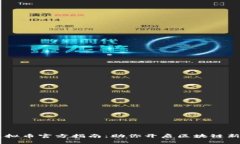 AR虚拟币官方指南：助你开