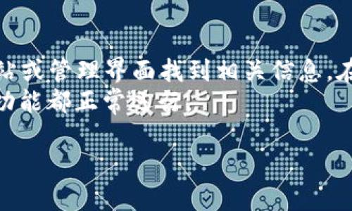   如何管理TP-LINK路由器的管理员账号 / 

 guanjianci TP-LINK, 管理员账号, 路由器设置, 网络安全 /guanjianci 

引言
在现代家庭和企业中，路由器扮演着至关重要的角色，它不仅负责连接设备上网，还承担着网络安全的重任。TP-LINK是世界知名的网络设备制造商，其路由器凭借高性价比和稳定性受到广泛青睐。本文将重点探讨TP-LINK路由器的管理员账号管理，包括如何设置、修改和保护这一账号，以确保网络的安全性和稳定性。

什么是TP-LINK的管理员账号？
TP-LINK的管理员账号是用户在配置路由器时所创建的账号，它允许用户访问路由器的管理界面，进行多种设置和调整。通过这个账号，用户可以修改网络设置、更新固件、设置无线网络密码等。这种账号通常在路由器出厂时会有默认设置，但我们强烈建议用户在首次使用时更改这些默认设置，以提高网络安全性。

如何登录TP-LINK路由器的管理员账号？
要登录TP-LINK路由器的管理界面，首先需要确保计算机已连接到该路由器的网络。打开一个浏览器，在地址栏输入路由器的IP地址，通常是“192.168.1.1”或“192.168.0.1”。系统会提示输入管理员账号和密码，默认情况下，用户名为“admin”，密码也为“admin”。登录后，你将进入TP-LINK的管理界面。

如何修改TP-LINK路由器的管理员账号？
强烈建议用户在首次登录后立即修改管理员账号的密码，以防止未授权用户访问路由器。进入管理界面后，找到“系统工具”或“管理”选项，选择“管理员账户”。在此界面中，用户可以输入新的用户名和密码，保存更改后，新密码便会生效。请务必牢记新的登录信息，以免后续无法访问路由器设置。

如何保护TP-LINK的管理员账号？
保护TP-LINK管理员账号的安全非常重要，以下是一些建议：首先，使用强密码，包含字母、数字和特殊字符。其次，定期更换密码，建议每3-6个月进行一次更换。此外，启用路由器的防火墙功能，限制访问该管理界面的IP地址，也是一种有效的安全措施。最后，确保路由器的固件是最新的，及时更新固件可以修复系统漏洞和增强安全性。

如何重置TP-LINK路由器的管理员账号？
如果忘记了管理员密码，可以通过重置路由器来恢复默认设置。找到路由器上的复位按钮，按住它约10秒钟，直到指示灯闪烁，这表示路由器已经重置。完成重置后，用户可以使用默认的用户名和密码登录，但要注意，此操作会清除所有自定义设置，包括网络名称和密码。

总结
TP-LINK路由器的管理员账号管理是确保网络安全的重要一环。通过合理设置和定期维护，用户不仅可以提高网络的安全性，还能更好地利用路由器提供的各种功能。希望本文的信息能帮助用户更好地管理其TP-LINK路由器的管理员账号。

----------------

### 相关问题

1. **TP-LINK路由器的默认管理员账号是什么？**
2. **如何通过手机设置TP-LINK路由器的管理员账号？**
3. **TP-LINK路由器被黑客攻击的常见迹象是什么？**
4. **如何设置TP-LINK路由器的访客网络以保障安全？**
5. **如何恢复TP-LINK路由器的出厂设置？**
6. **TP-LINK路由器的固件更新应该注意什么？**

#### 1. TP-LINK路由器的默认管理员账号是什么？

TP-LINK路由器出厂时通常设定有一组默认的管理员账号和密码。常见的默认用户名为“admin”，而默认密码同样为“admin”或者“password”。用户在初次使用时可以直接使用这些默认设置进行登录，但由于这些默认信息广为人知，因此为了保护网络安全，建议用户在首次登录时立刻更改管理员账号的密码，设置一个复杂且难以猜测的密码。
如果用户在登录过程中遇到问题，可以根据路由器后面的标签查找相关的默认登录信息，具体信息甚至可在TP-LINK的官网上找到。如果用户在修改过账号密码后忘记，通常需要采取重置路由器的措施来恢复默认设置。

#### 2. 如何通过手机设置TP-LINK路由器的管理员账号？

对于许多用户来说，通过手机设置和管理路由器变得越来越普遍。TP-LINK提供了一款名为“TP-LINK Tether”的手机应用，可以帮助用户轻松地管理路由器及其设置。用户首先需要在应用商店下载此应用。安装完成后，确保手机连接至TP-LINK路由器的Wi-Fi网络。
打开TP-LINK Tether应用，应用会自动扫描并找到路由器。用户点击路由器图标后，输入管理员账号和密码（默认为“admin/admin”），然后用户就可以访问到管理员界面，进行各项设置，如修改管理员账号、修改Wi-Fi密码等。应用界面直观且操作简单，适合所有级别的用户使用。

#### 3. TP-LINK路由器被黑客攻击的常见迹象是什么？

随着网络安全威胁的增加，TP-LINK路由器用户需要时刻关注网络状态，以避免遭受到黑客的攻击。常见的攻击迹象包括：路由器突然重启，Wi-Fi信号频繁掉线，未授权的设备出现在网络中，网络速度明显变慢，以及无法访问特定的网页等。如果用户发现路由器外部指示灯闪烁异常，或者设置界面更改了某些选项但自己未进行过相应修改，都应该警惕可能存在的安全风险。
定期检查已连接的设备，并确保所连接的数目与自己预计的一致，这些都可以帮助用户及时发现潜在的安全隐患。若发现异常情况，建议立即更改管理员密码或重置路由器。

#### 4. 如何设置TP-LINK路由器的访客网络以保障安全？

设置访客网络是TP-LINK路由器用户提高家庭或办公环境安全性的重要方法。访客网络可以为临时访客提供互联网接入，而不必让他们访问内部网络。用户可以在TP-LINK管理界面中找到“访客网络”选项，根据提示设定访客网络的SSID（无线网络名称）和密码。确保使用独立于主网络的密码，以免访客轻易接入主网络。
此外，可以限制访客网络的带宽使用，以防止网络拥堵。做好访客网络的设置不仅能保护主网络的安全性，还能有效管理网络的使用情况，确保在高峰时段主网络的流畅度。

#### 5. 如何恢复TP-LINK路由器的出厂设置？

如果用户希望将TP-LINK路由器恢复到出厂设置，可以按下一些简单步骤进行操作。用户需要找到路由器背部或底部的复位按钮，通常小孔内放有一个可以用针状物品按压的按钮。按住该按钮约10秒，直到路由器上的指示灯闪烁，表示路由器正在重启。
完成重置后，所有之前的设置会清除，包括Wi-Fi名称、密码和其他自定义配置。用户需要重新使用默认的管理员账号登录并设置路由器，确保在重新设置前备份关键配置以防丢失重要设置。

#### 6. TP-LINK路由器的固件更新应该注意什么？

固件更新是保障TP-LINK路由器安全性和稳定性的重要步骤。用户需要定期检查路由器的固件版本，了解是否有新版本更新。通常情况下，用户可以通过TP-LINK的官方网站或管理界面找到相关信息。在进行固件更新前，请确保将路由器与电源连接稳定，以避免在更新过程中断电导致设备损坏。
在更新固件时，务必遵循官方提供的指导步骤，以免操作不当导致系统崩溃或设备无法使用。更新完成后，建议重新启动路由器，并检查自身的设置是否受到影响，确保所有功能都正常运行。 

以上是对于每个相关问题的详细介绍，希望对用户在管理TP-LINK路由器的管理员账号时有所帮助。