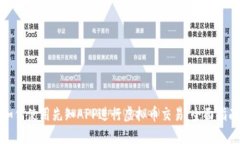 如何使用先知APP进行虚拟
