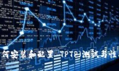 详细指南：如何安装和配