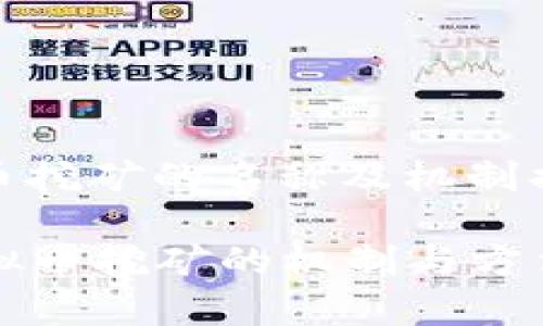 虚拟币挖矿的名称及机制揭秘

  虚拟币挖矿的机制与方法解析