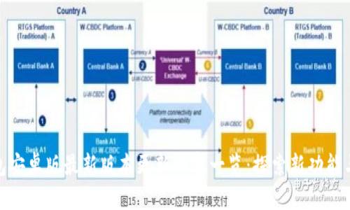 TP钱包安卓版最新版本更新内容一览：探索新功能与体验