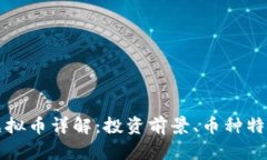 2023年OTT虚拟币详解：投资