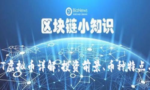 2023年OTT虚拟币详解：投资前景、币种特点与市场分析