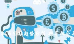 2023年虚拟币市场趋势分析