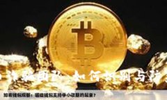 与关键词揭露虚拟币诈骗