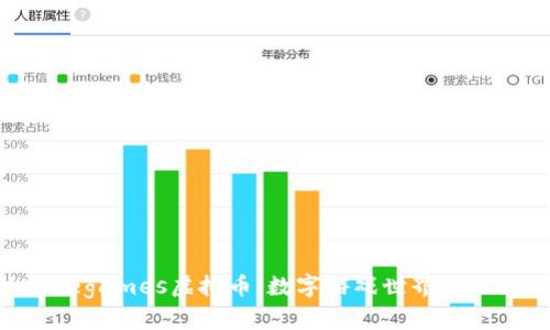 揭秘Beegames虚拟币：数字游戏世界的无限可能