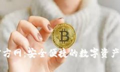 TP钱包官方网：安全便捷的