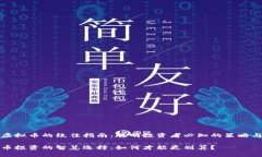 购买虚拟币的绝佳指南：