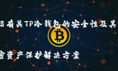 为了你的安全，下面介绍