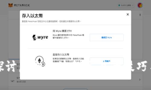 深入探讨虚拟币波段交易的技巧与策略