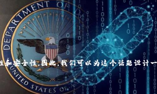 思考用户搜索的
在虚拟货币的世界中,选择一款“最好用”的币种不仅仅关系到个人的投资回报,还影响到使用的便捷性和安全性。因此,我们可以为这个话题设计一个引人入胜的。我们将使用一些精准的形容词来修饰关键词,从而使题目在搜索引擎()上更具吸引力。
在2023年哪些用户友好的虚拟币最值得投资?