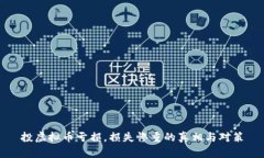 投虚拟币亏损，损失惨重