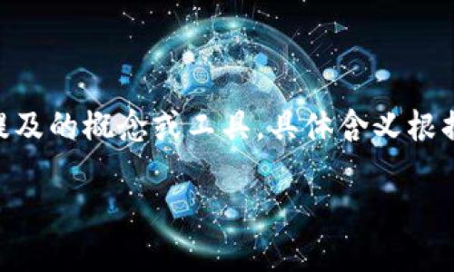 思考一个且的
在当今信息泛滥的时代,正确的信息和资源排序显得尤为重要。对于想要探索TPTP(一个常被提及的概念或工具,具体含义根据上下文而定)的用户而言,他们往往希望能迅速找到官方的信息和资源。不妨考虑这样一个的
全面解析TPTP官方:功能、特点与使用指南