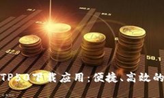 全面了解TP50下载应用：便