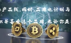 了解TP牌子的背后故事在现