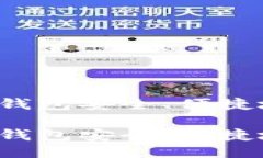如何通过TP钱包安全、便捷