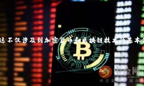 在有关于“TP钱包”和“RPONE”的话题中,有几个方面可以入手进行详细的探讨。这不仅涉及到加密货币和区块链技术的基本信息,同时也涵盖了钱包的使用方法、用户的需求以及在实际操作中的总结经验。
优质
全面解析TP钱包与RPONE:安全、便捷、高效的数字资产管理利器