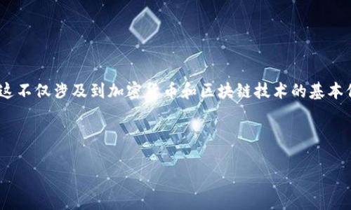 在有关于“TP钱包”和“RPONE”的话题中,有几个方面可以入手进行详细的探讨。这不仅涉及到加密货币和区块链技术的基本信息,同时也涵盖了钱包的使用方法、用户的需求以及在实际操作中的总结经验。
优质
全面解析TP钱包与RPONE:安全、便捷、高效的数字资产管理利器