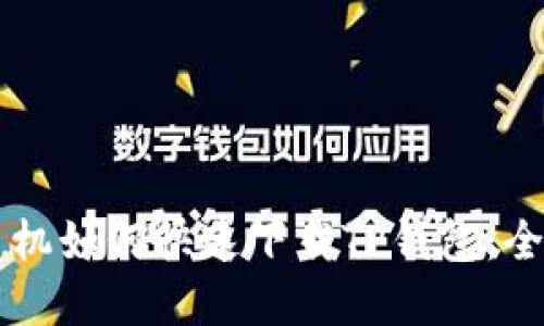 苹果手机如何快速下载TP钱包：全面指南