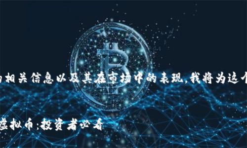 为了更好地介绍前二十虚拟币的相关信息以及其在市场中的表现,我将为这个主题创建一个合适的和关键词。
```xml
探索2023年最具潜力的二十种虚拟币:投资者必看