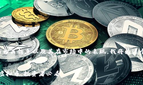 为了更好地介绍前二十虚拟币的相关信息以及其在市场中的表现,我将为这个主题创建一个合适的和关键词。
```xml
探索2023年最具潜力的二十种虚拟币:投资者必看
